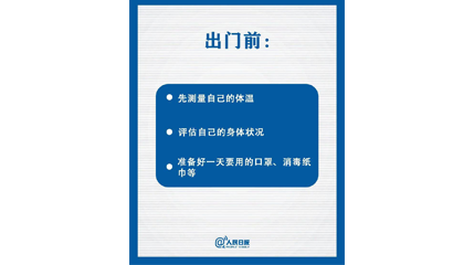 速看！上班后如何做好防護(hù)？這9點一定要知道